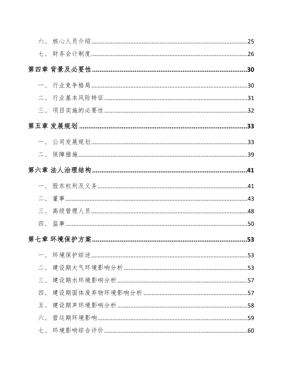 云南关于成立压力容器公司可行性研究报告_第3页