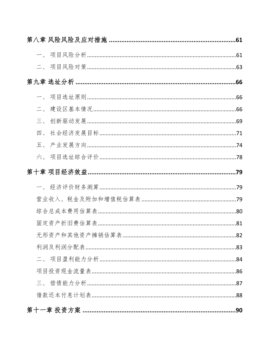 云南关于成立压力容器公司可行性研究报告_第4页