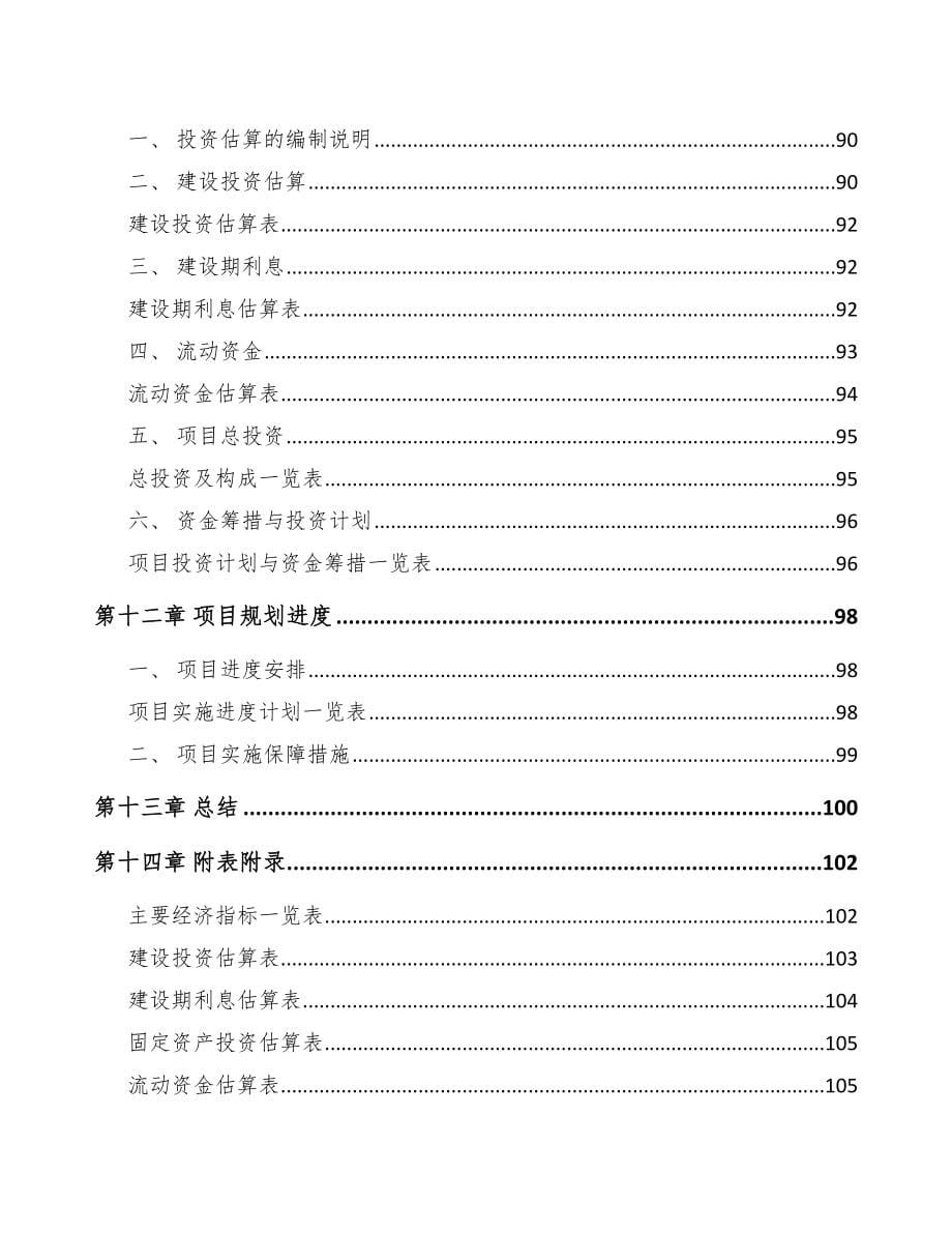 云南关于成立压力容器公司可行性研究报告_第5页