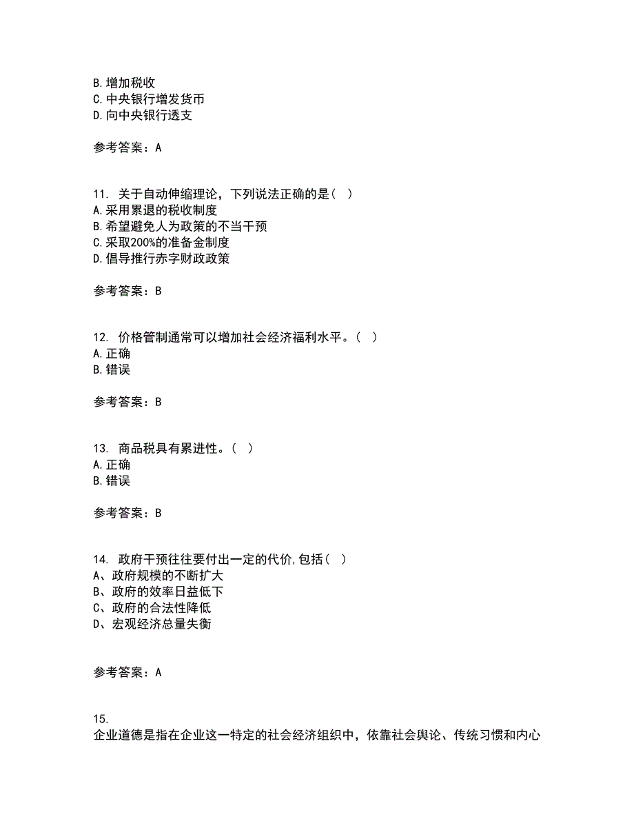 华中师范大学22春《公共经济学》在线作业1答案参考15_第3页