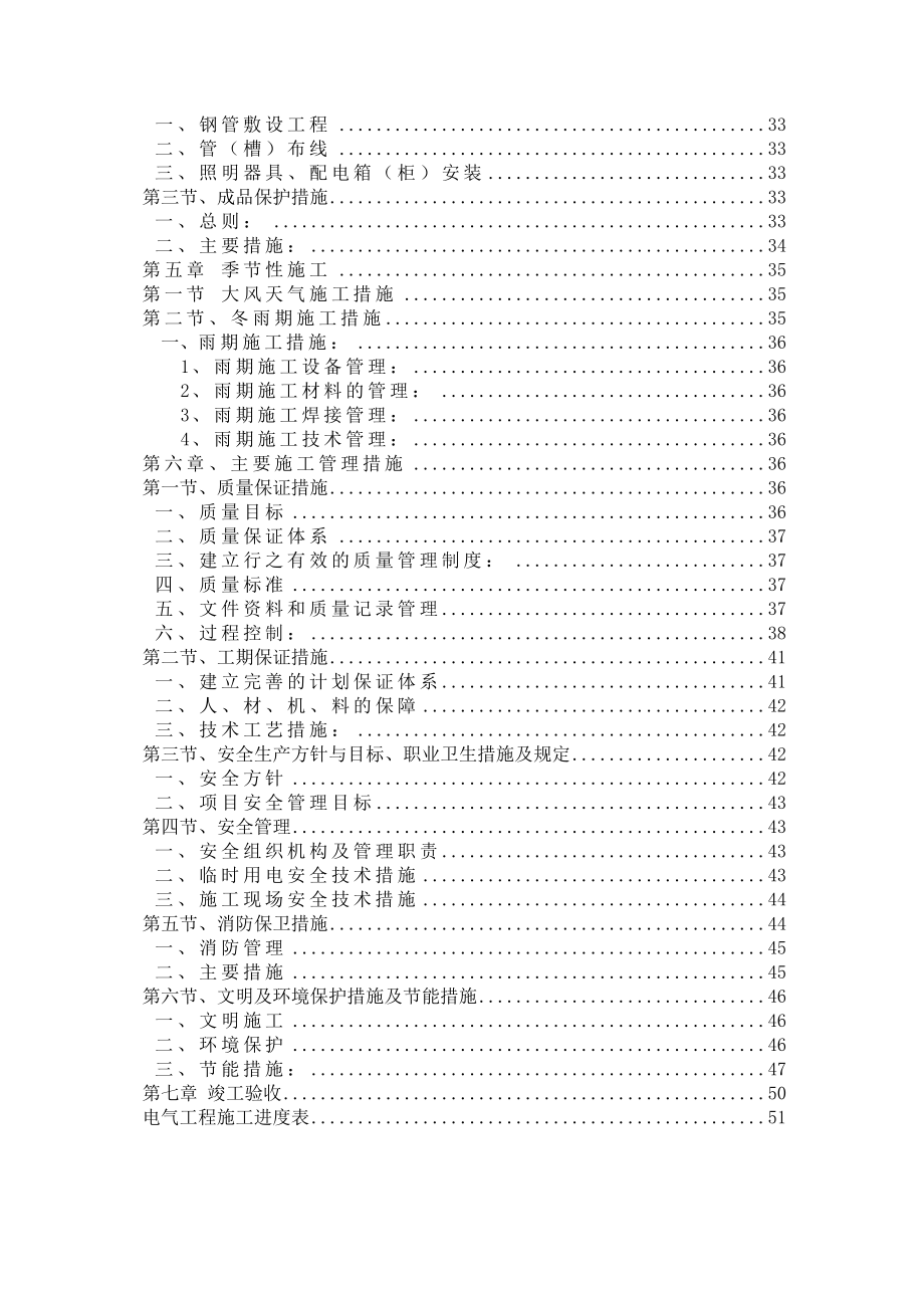 北京某砖混结构宿舍楼改造工程电气施工方案(附安装示意图)_第2页