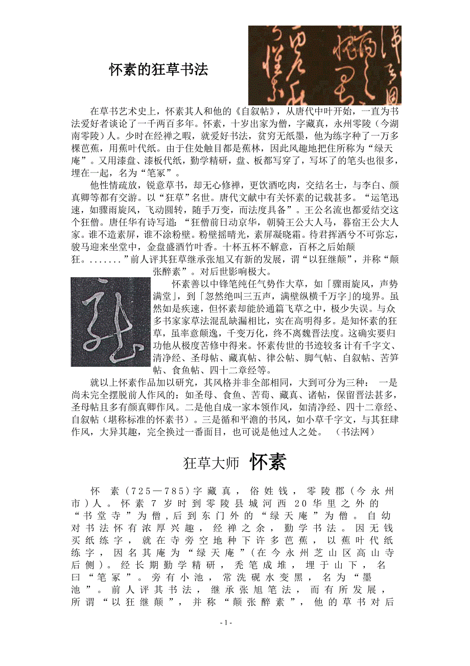 怀素的狂草书法_第1页