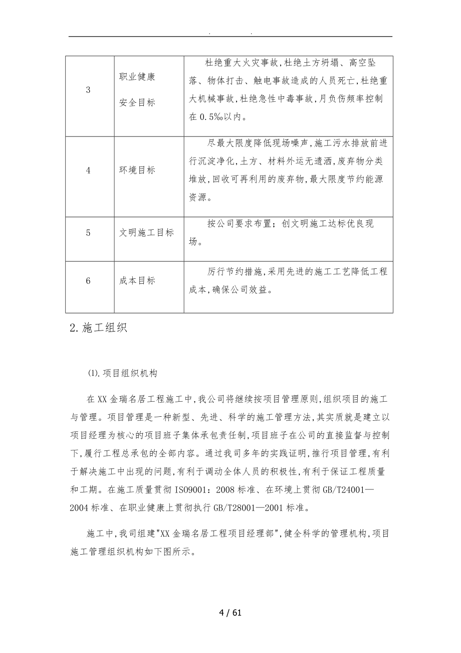 惠州金瑞名居工程项目毕业设计说明_第4页