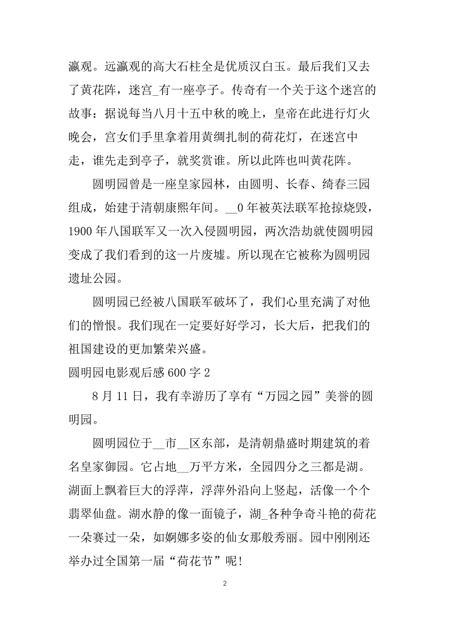 圆明园电影个人观后感600字5篇_第2页