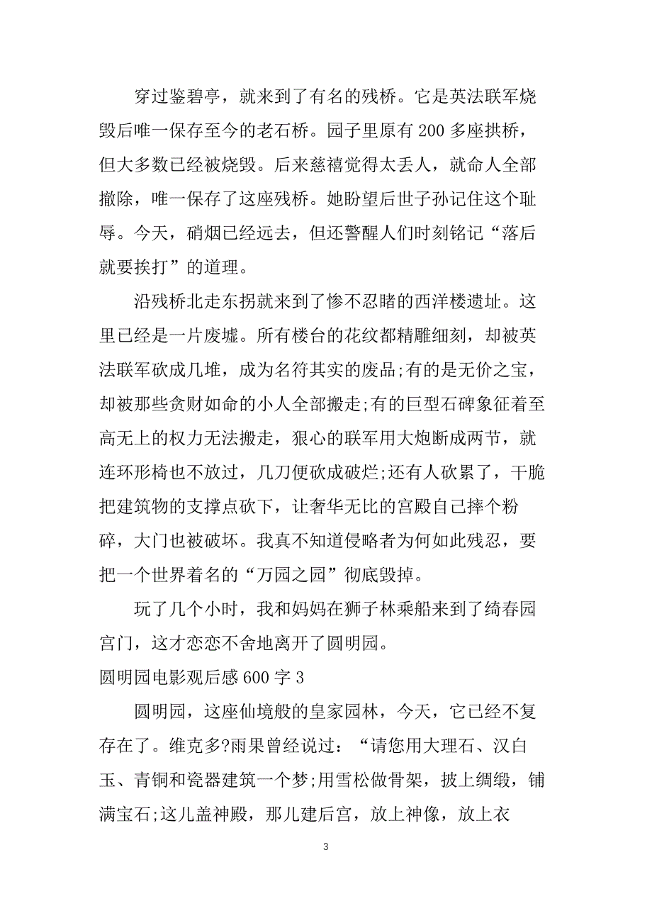 圆明园电影个人观后感600字5篇_第3页