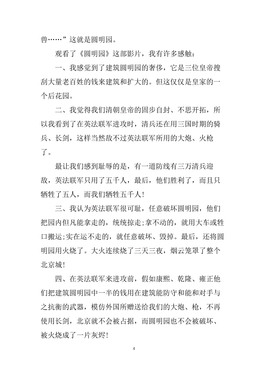 圆明园电影个人观后感600字5篇_第4页