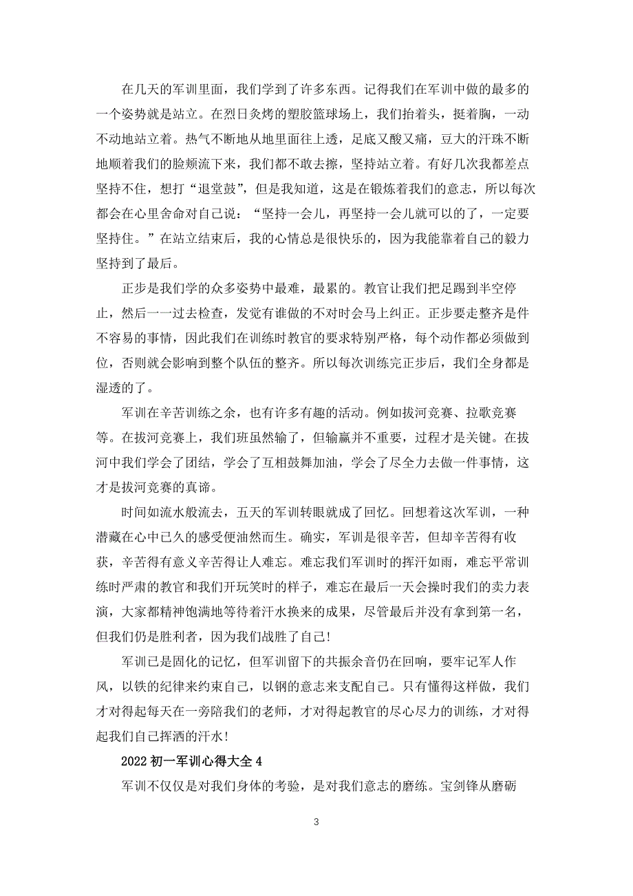 2022初一军训心得体会大全5篇_第3页