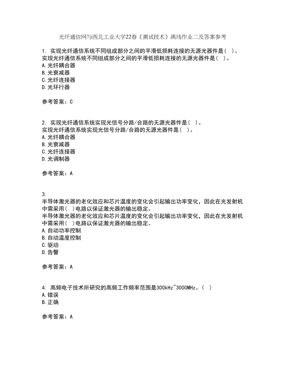 光纤通信网与西北工业大学22春《测试技术》离线作业二及答案参考30_第1页