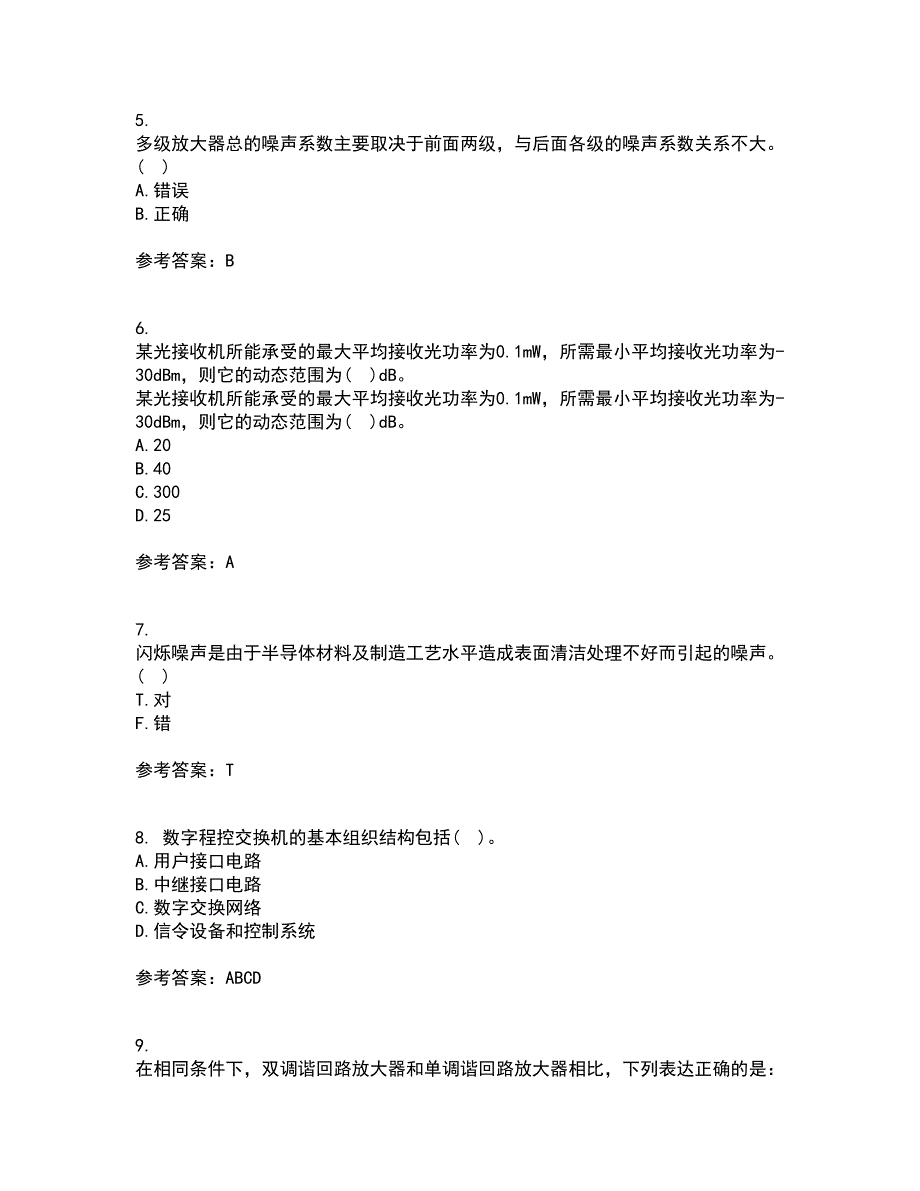 光纤通信网与西北工业大学22春《测试技术》离线作业二及答案参考30_第2页