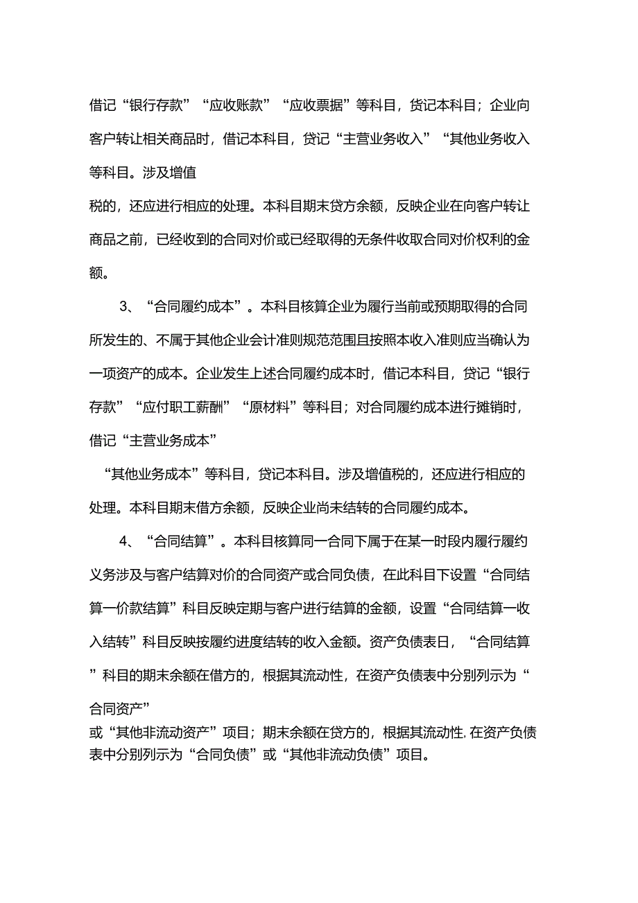 新准则下建筑业企业如何确认收入_第4页