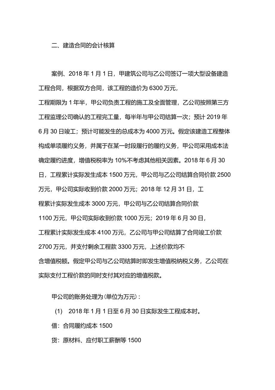 新准则下建筑业企业如何确认收入_第5页