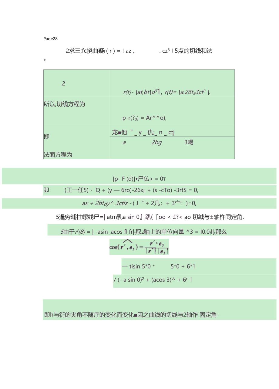 整理微分几何试题及答案_第2页