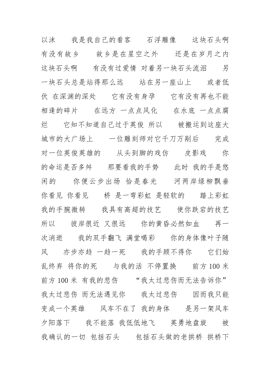 [石浮雕像（组诗）] 黄金麻和黄锈石哪个贵_第2页