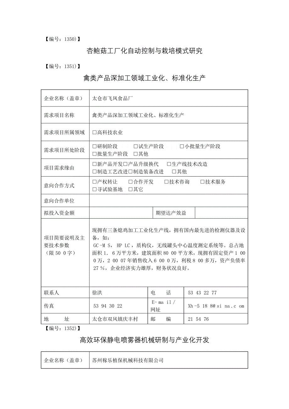 现代农业中国科学院生物物理所_第3页