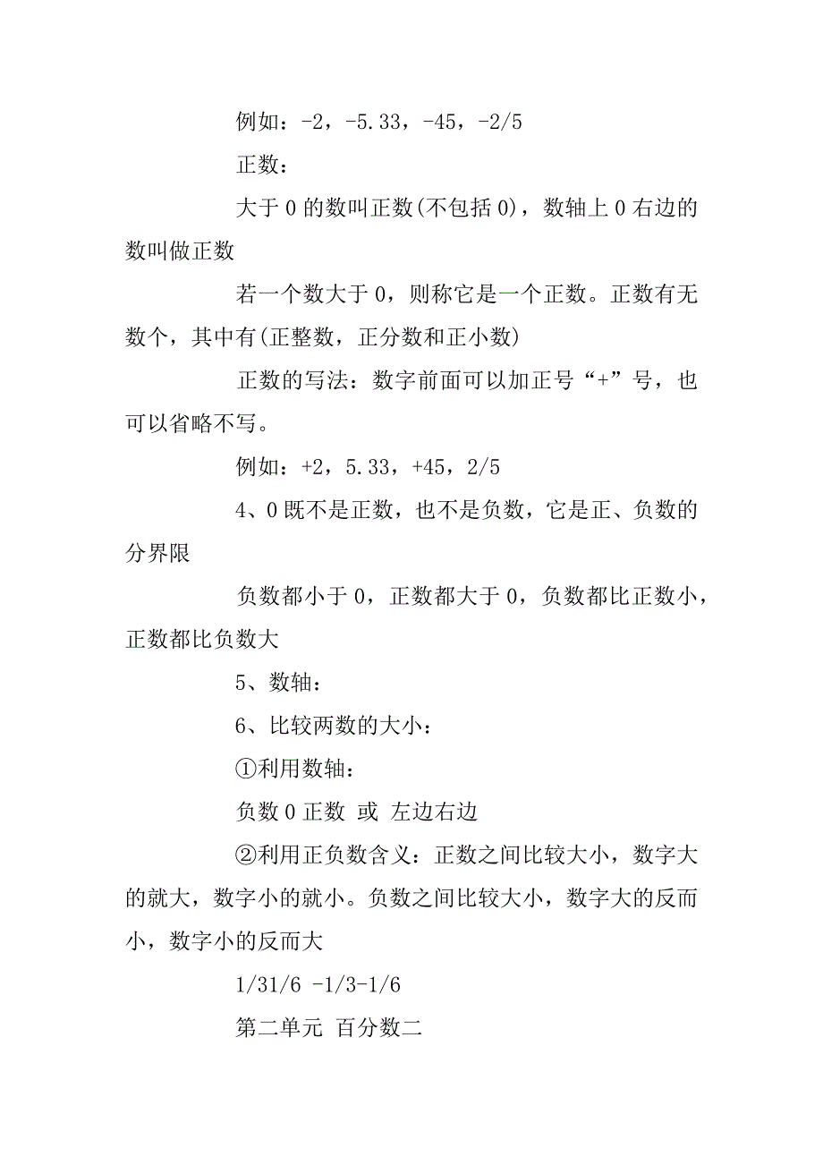 2023年六年级数学上册易错题大全和知识汇总_第2页