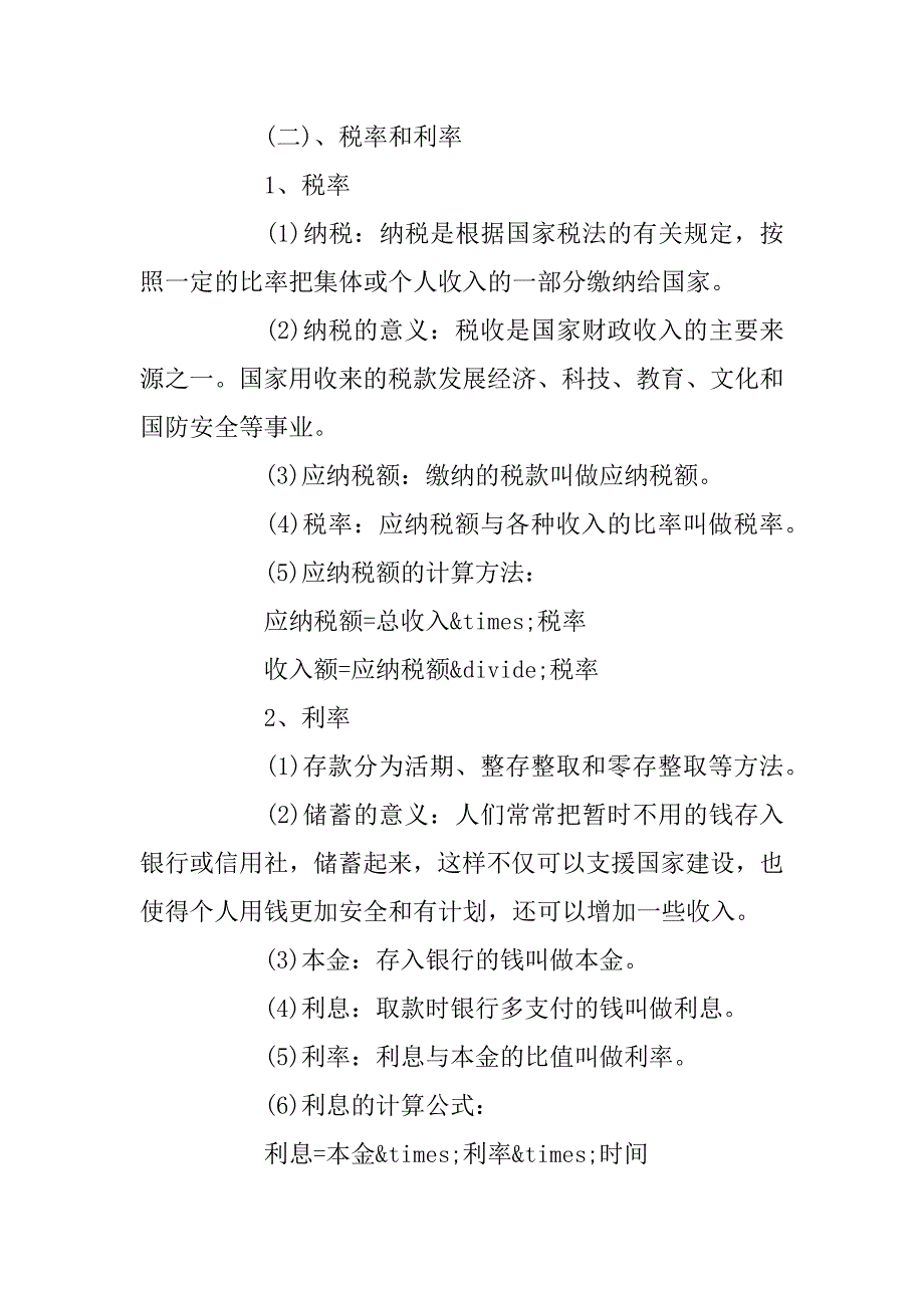 2023年六年级数学上册易错题大全和知识汇总_第4页