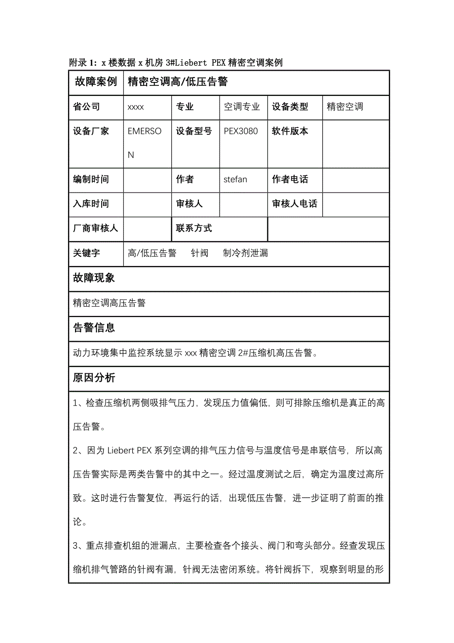 精密空调冬季维护注意事项_第4页