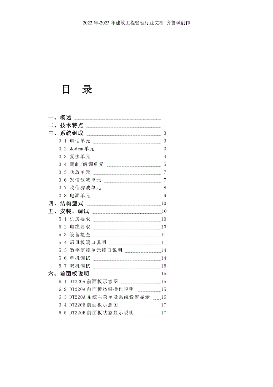 DT220全数字电力线载波机操作手册_第2页