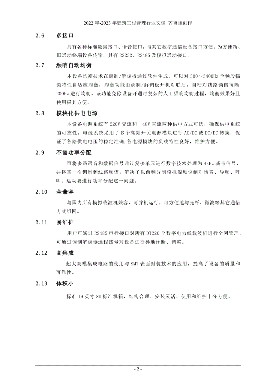 DT220全数字电力线载波机操作手册_第5页