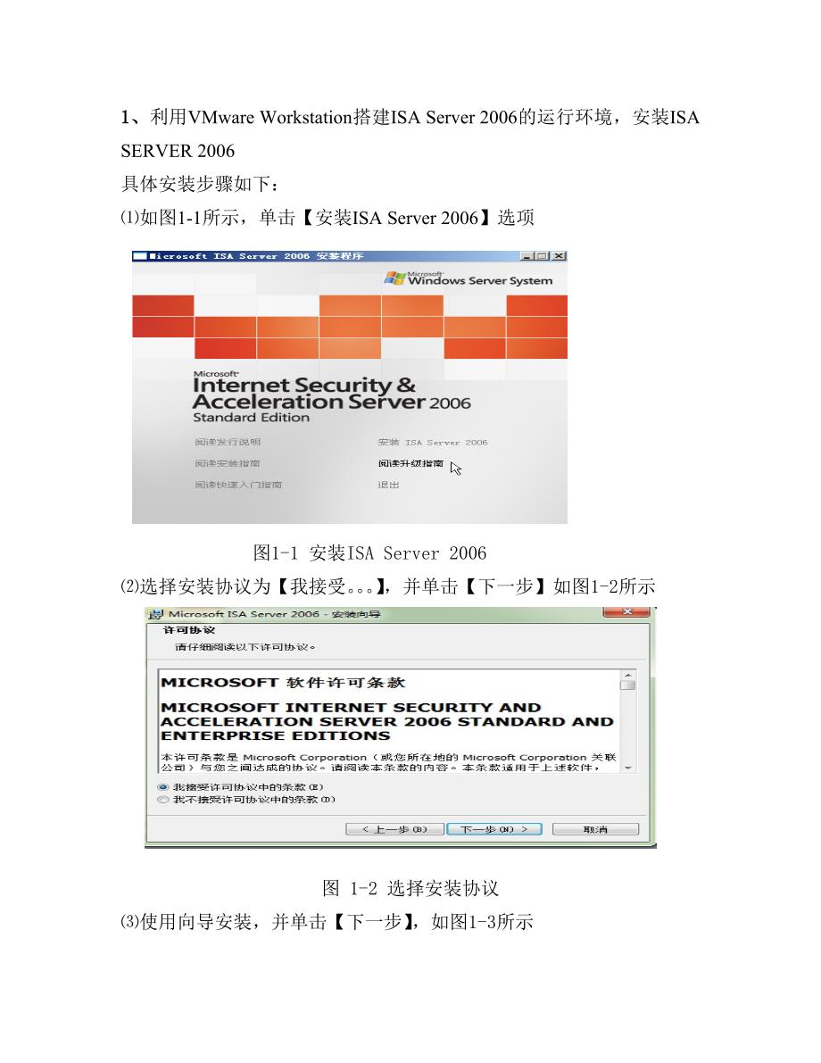 网络安全维护与管理实验报告ISA SERVER 的应用配置_第4页