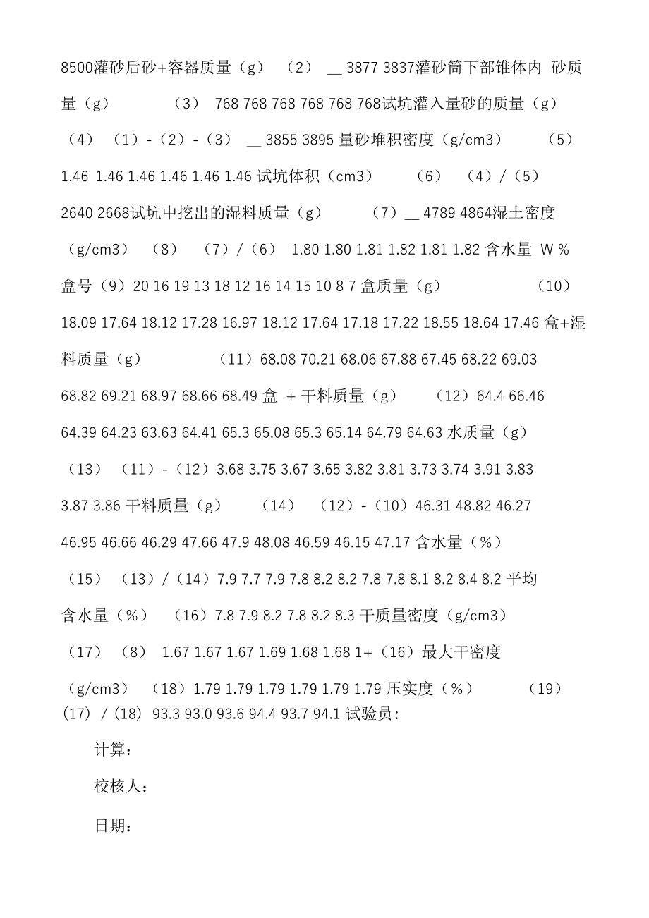 道路工程竣工资料(全套)_第3页