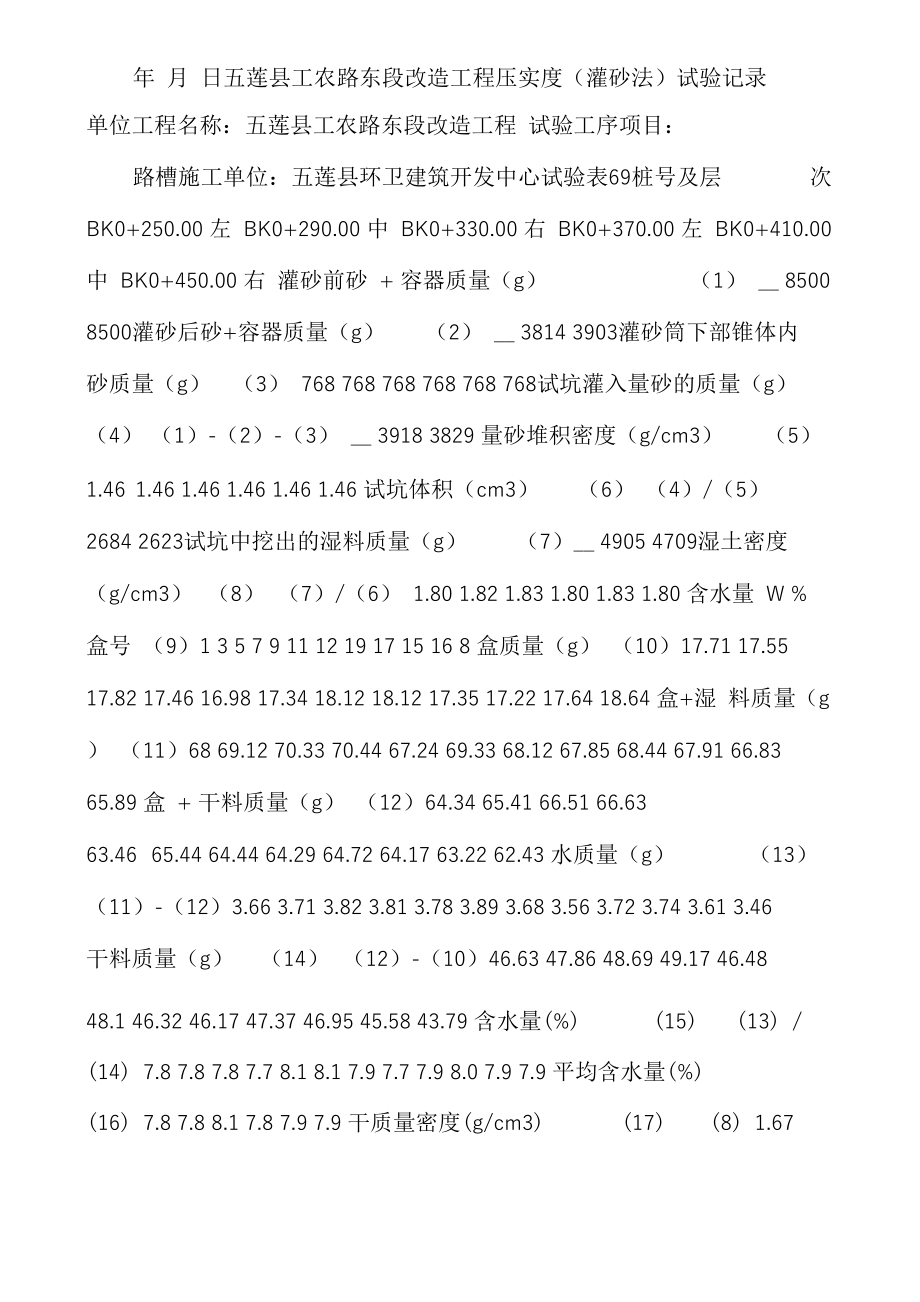 道路工程竣工资料(全套)_第4页