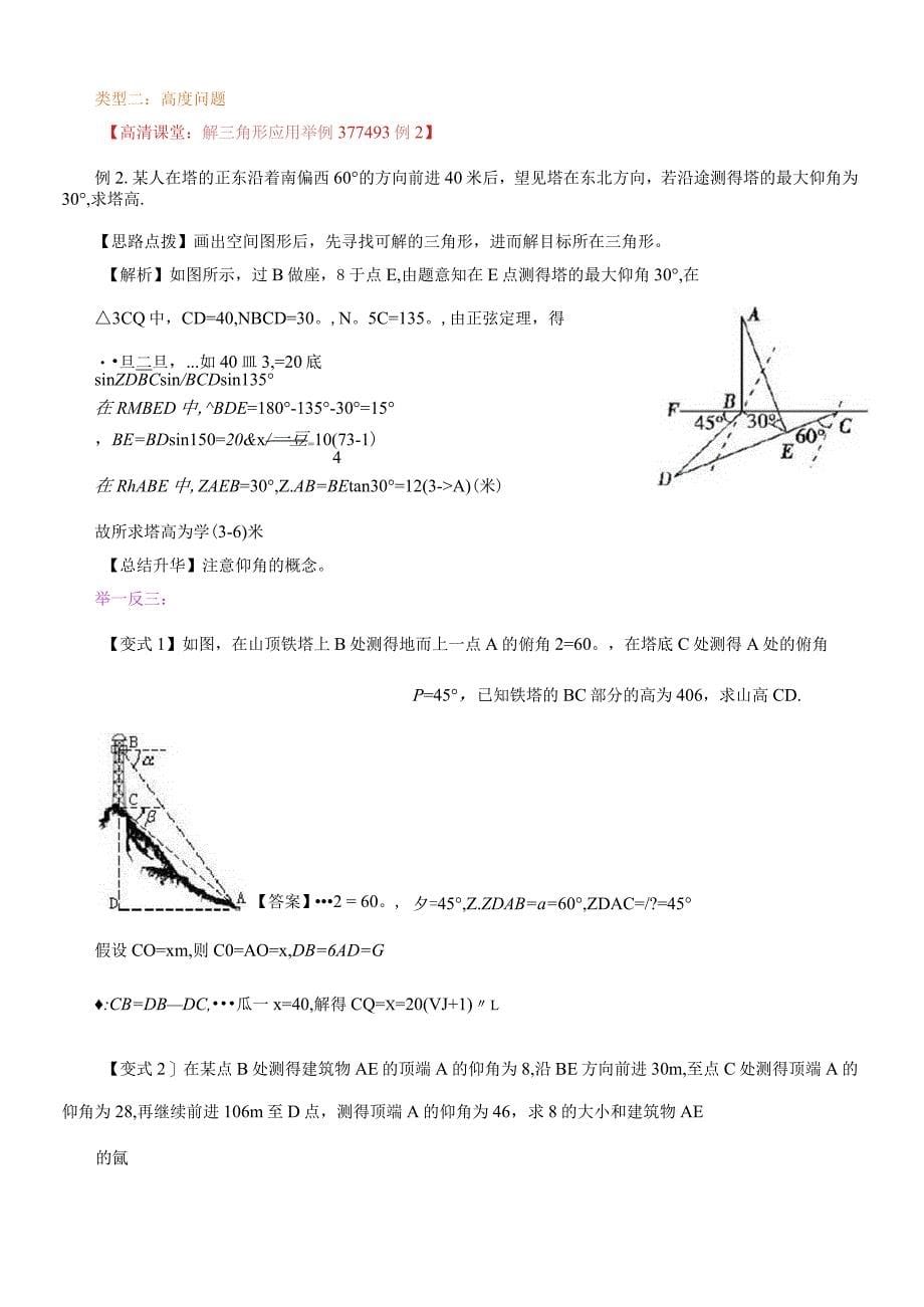 知识讲解解三角形应用举例基础_第5页