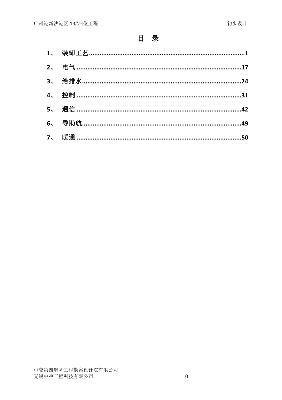 初步设计主要设备与材料_第2页