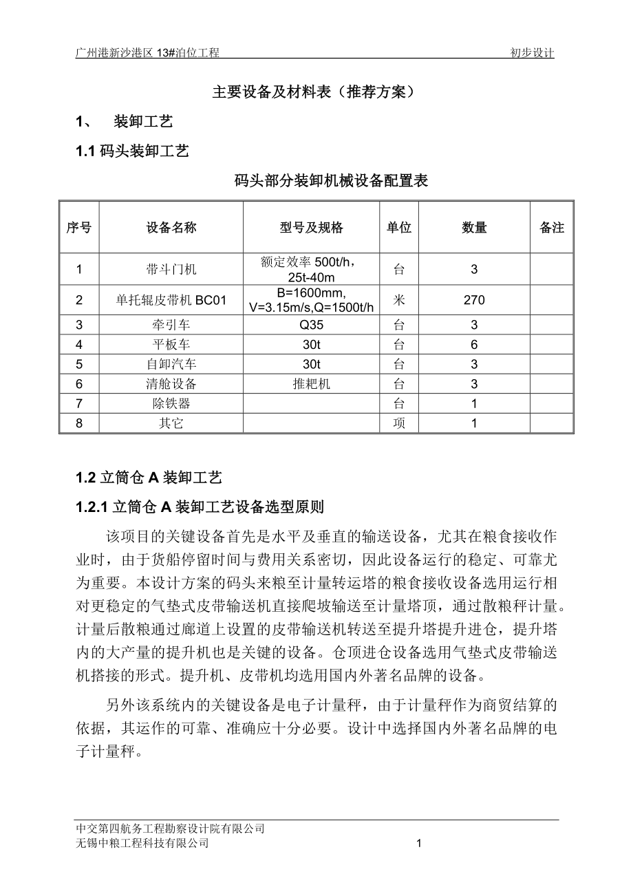 初步设计主要设备与材料_第3页