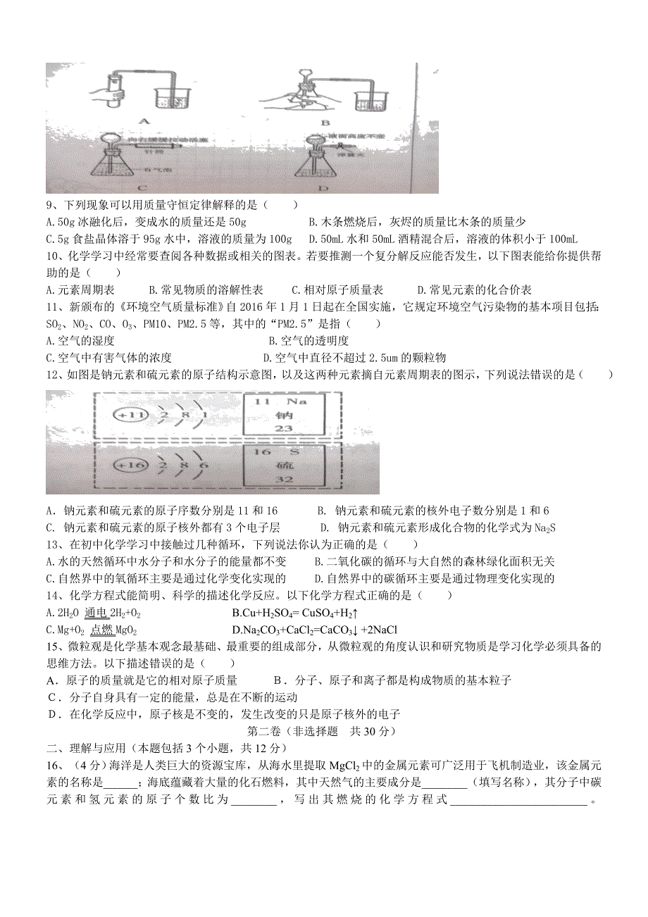 推荐初中学业水平测试化学试题_第2页