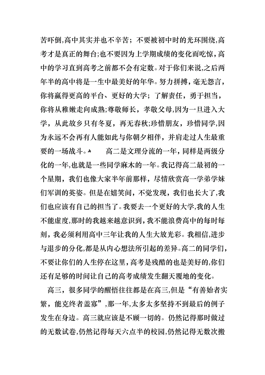 毕业演讲稿合集4篇_第2页