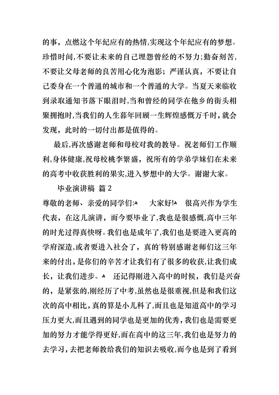 毕业演讲稿合集4篇_第4页