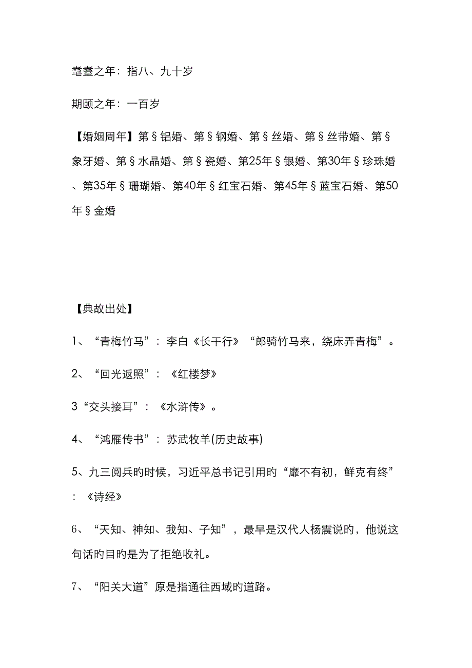 2023年传统文化知识竞赛题库_第2页