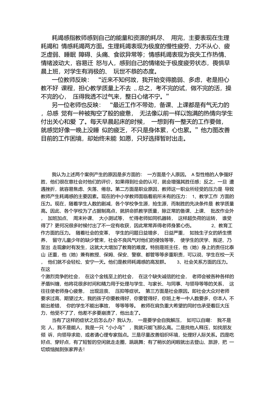 耗竭感指教师感到自己的能量和资源的耗尽_第1页