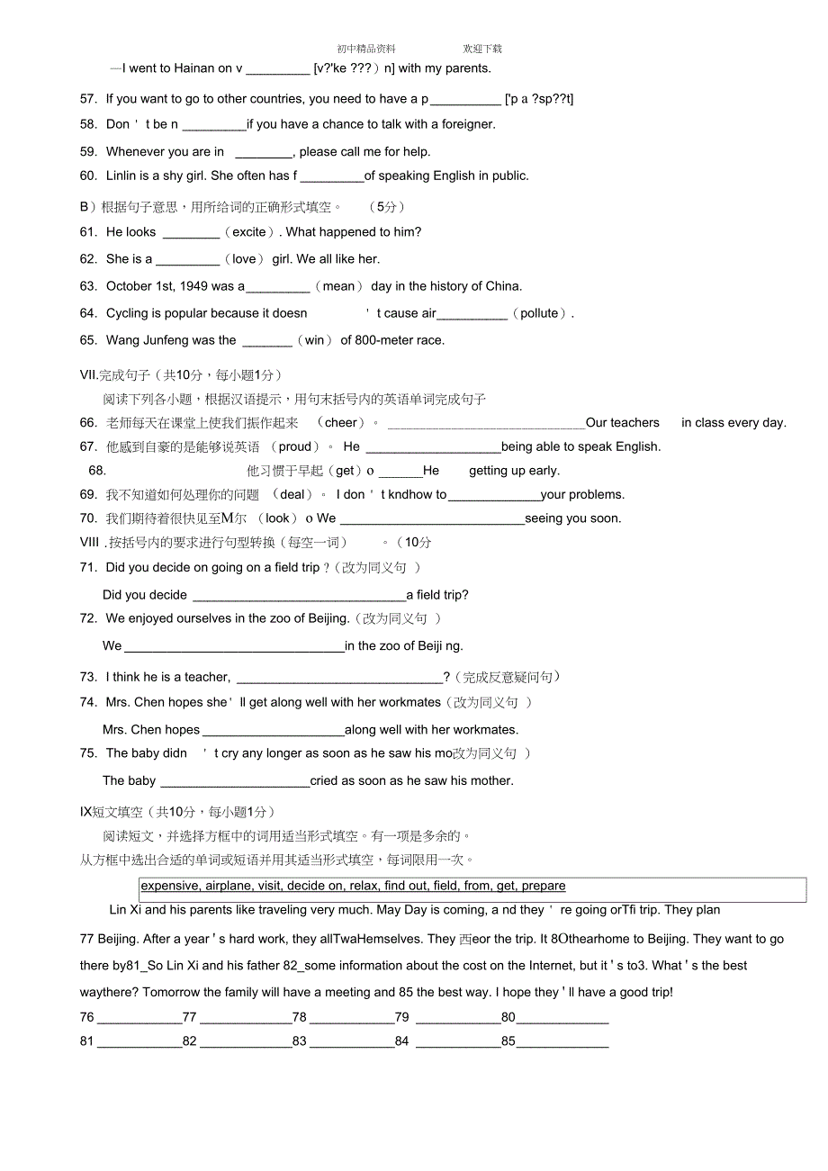 仁爱版-英语-八下--期中考试-试题及答案_第4页