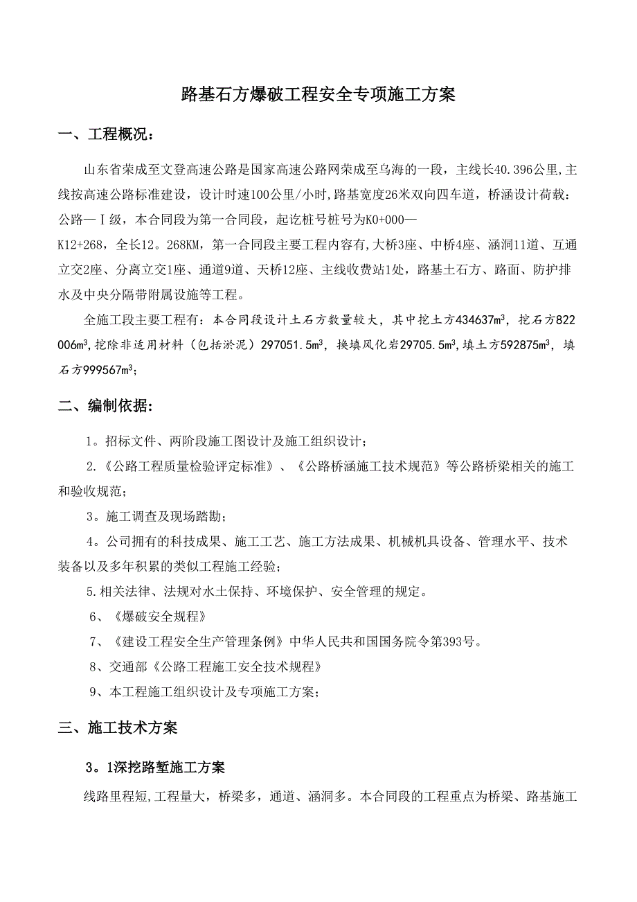 【建筑施工方案】2019年路基石方爆破工程安全专项施工方案(DOC 20页)_第2页