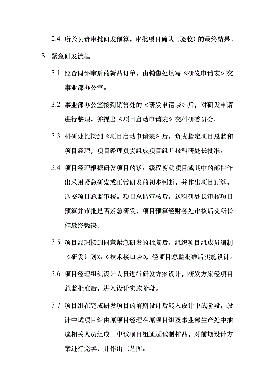 紧急研发的必备流程_第2页