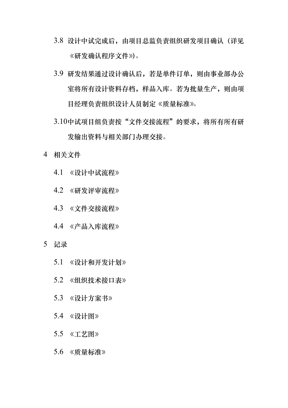 紧急研发的必备流程_第3页