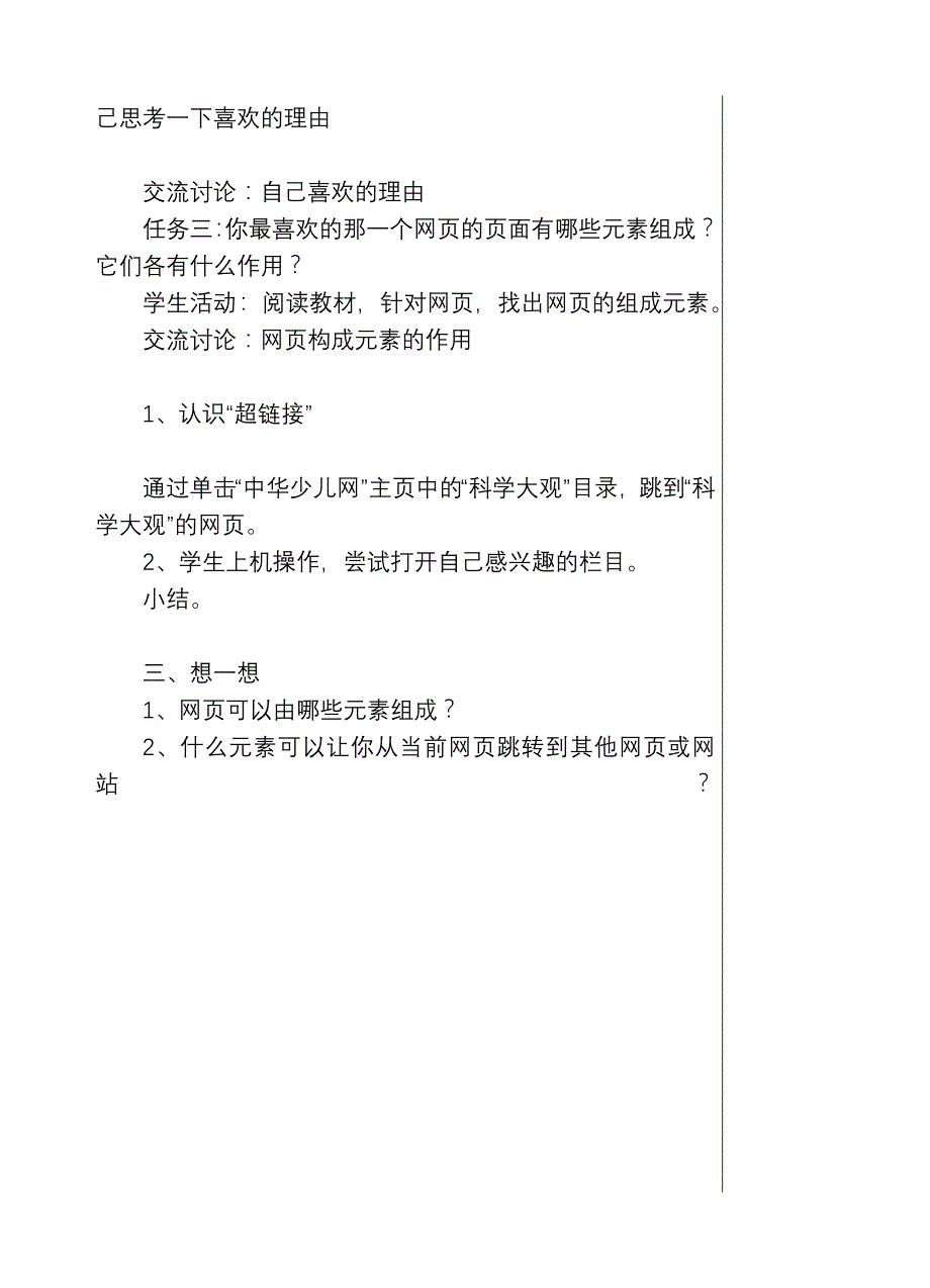 新编闽教版小学信息技术六年级下册教案_第2页