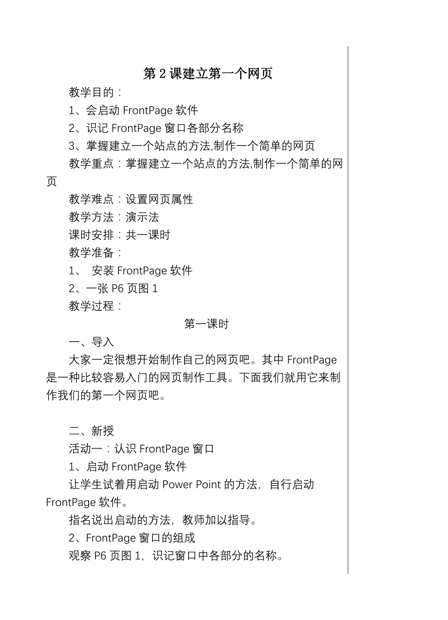 新编闽教版小学信息技术六年级下册教案_第3页