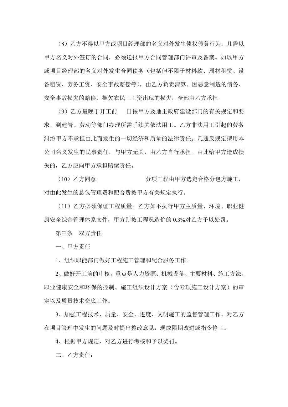 工程项目施工管理协议书_第5页