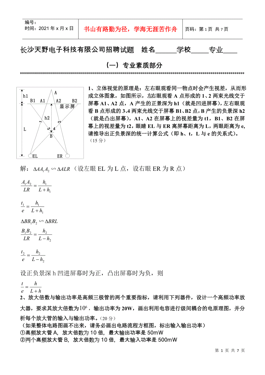 某某笔试题(电子通信计算机)XXXX7___第1页