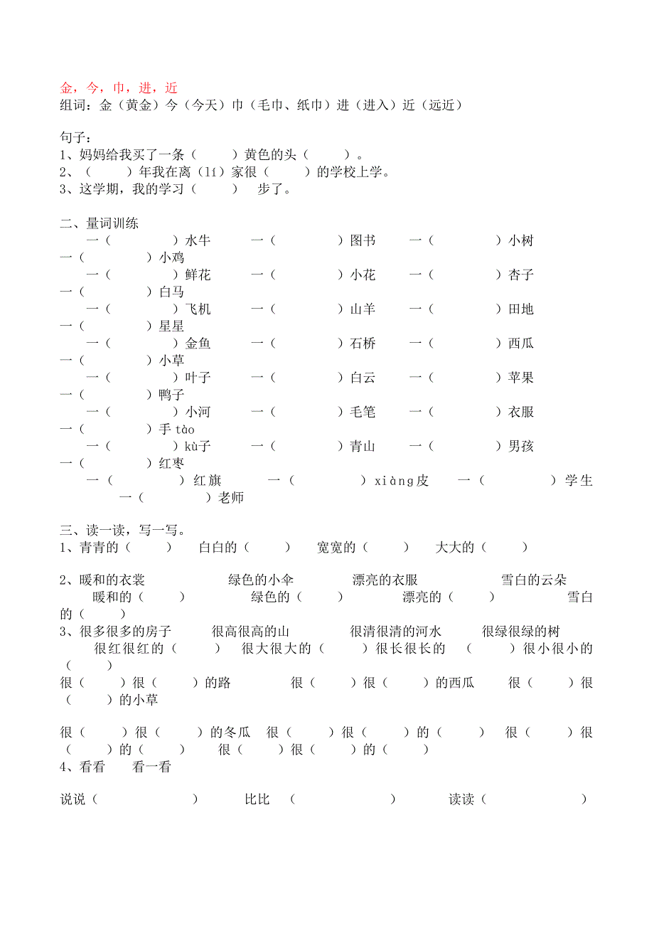 人教版小学一年级上册复习资2_第2页