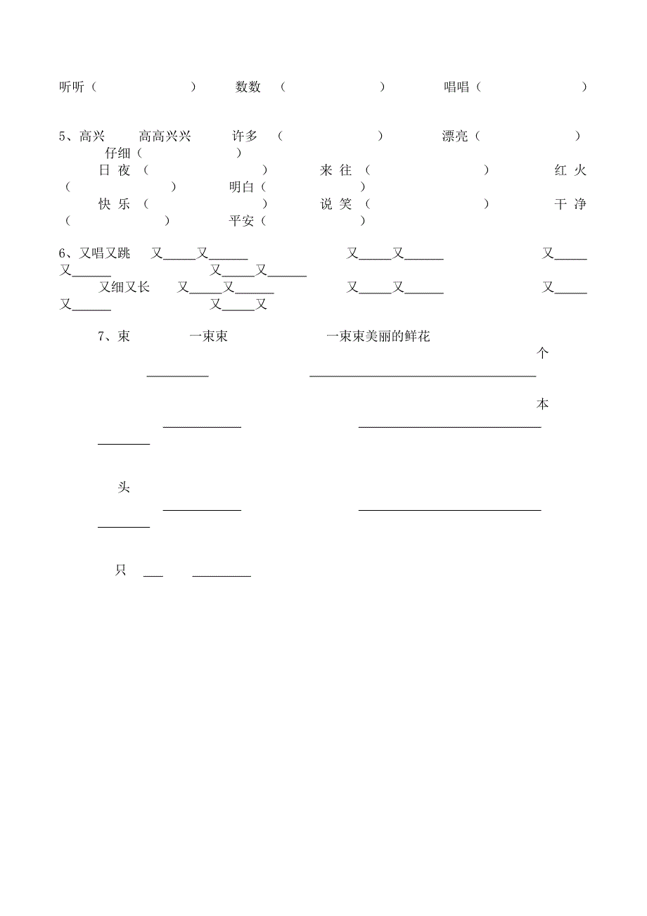 人教版小学一年级上册复习资2_第3页