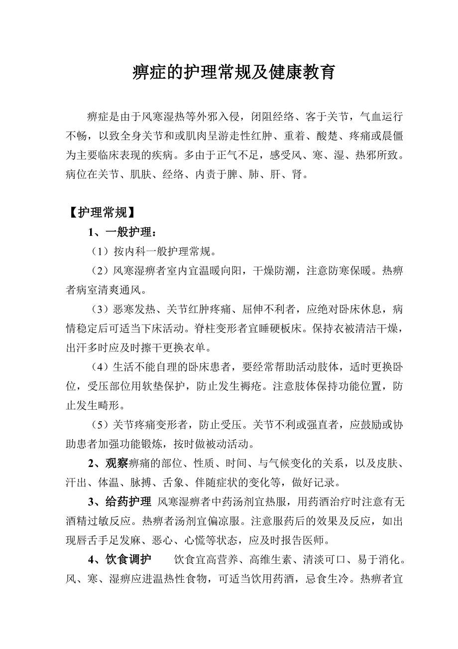 优势病种_第4页