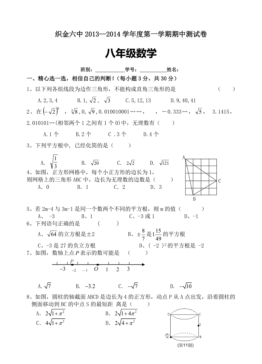 2013-2014学年度第一学期北师大版八年级数学期中测试试卷.doc_第1页