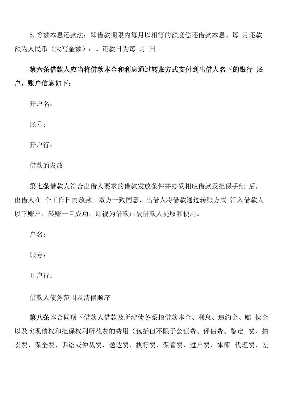 公司与公司间借款合同_第5页