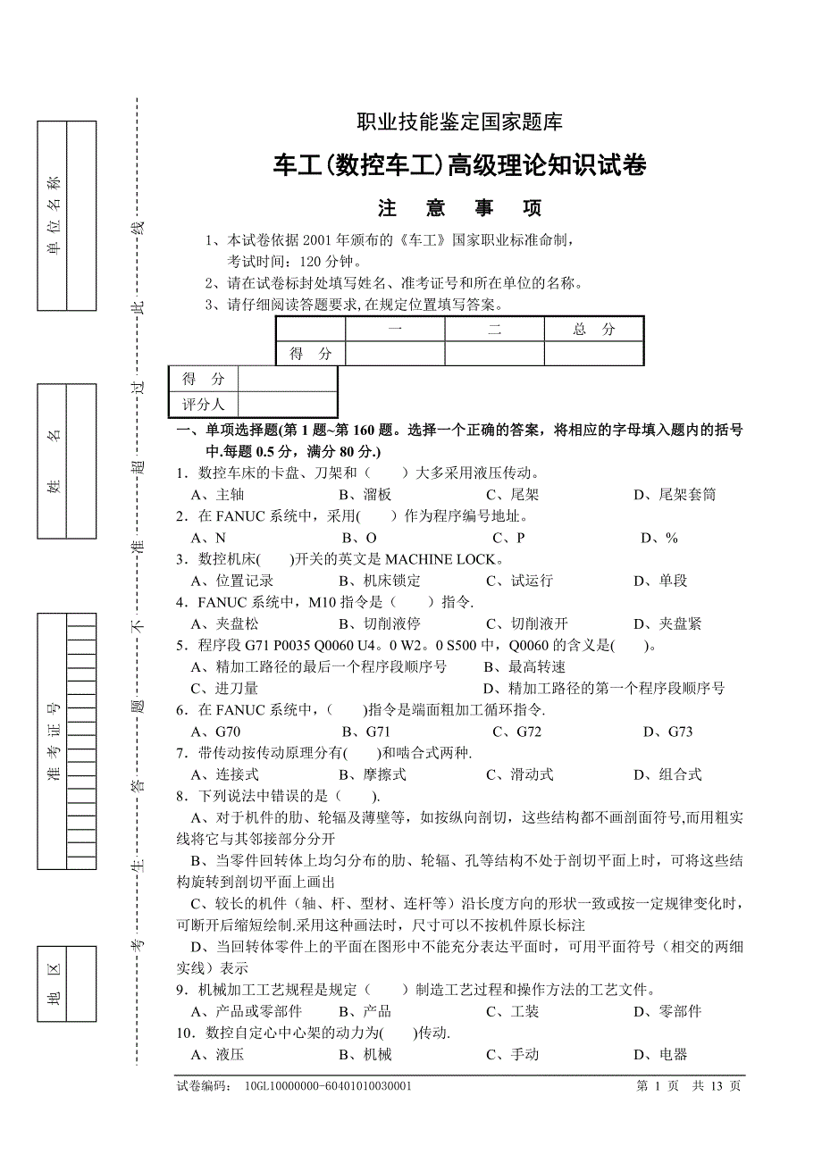 数控车试卷及答案1_第1页