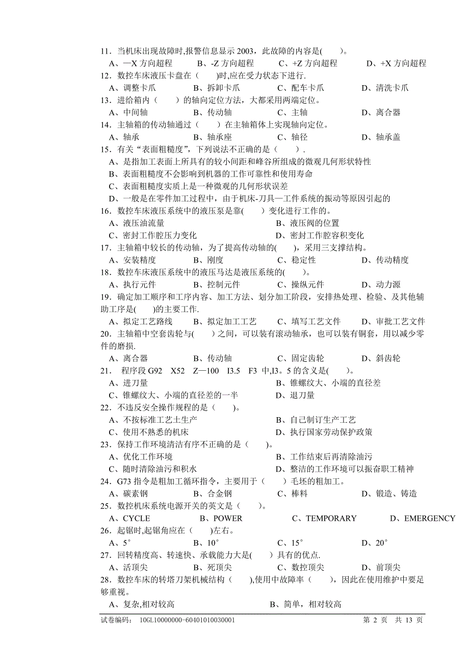 数控车试卷及答案1_第2页