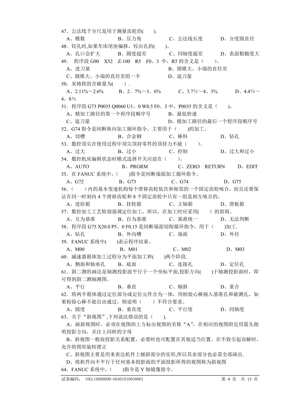 数控车试卷及答案1_第4页